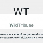 Видеоурок Теплицы: знакомство с новой социальной сетью WT.social