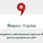Видеоурок Теплицы: как создавать собственные карты в Яндекс для установки на сайт