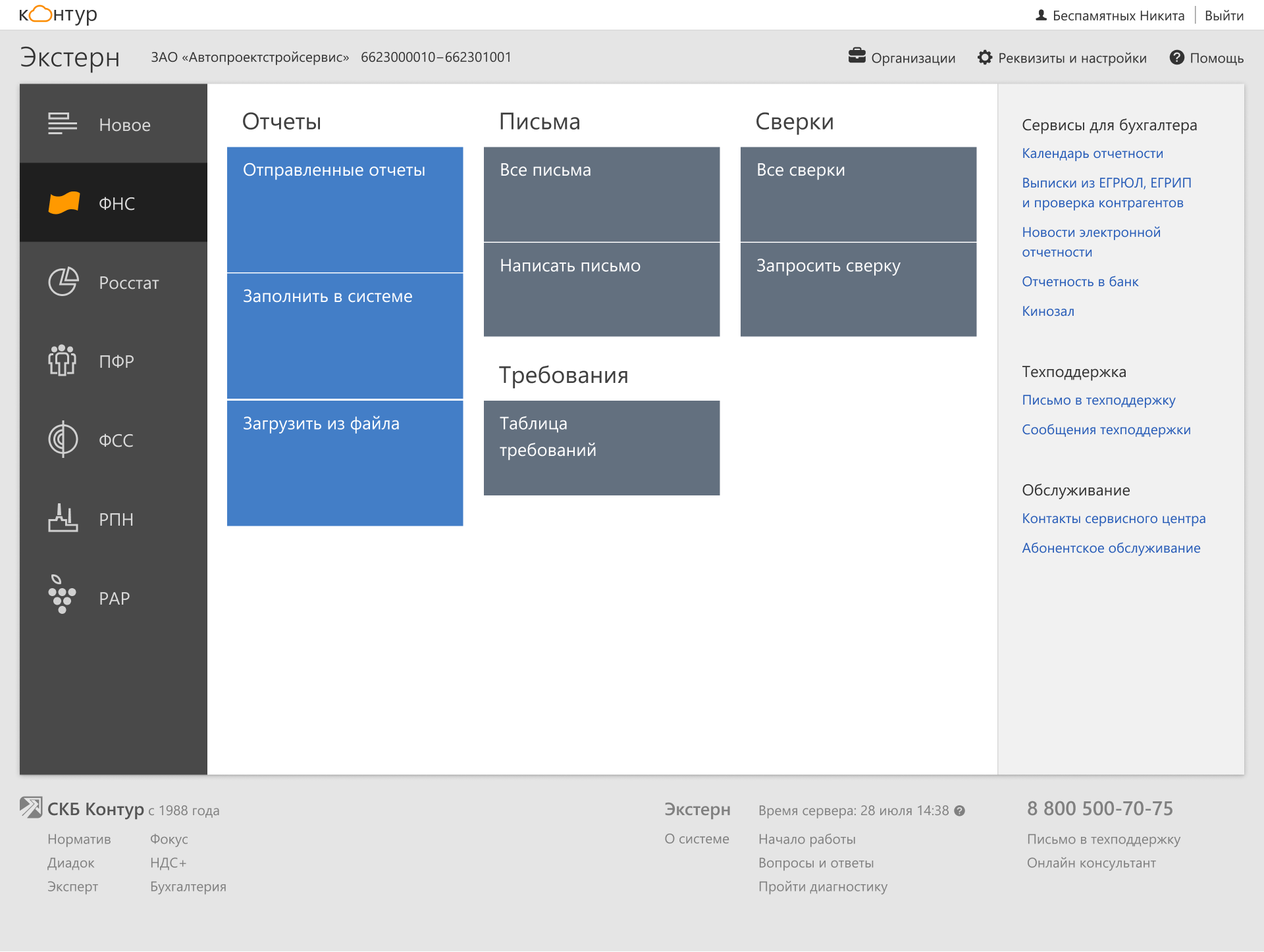 Контур техподдержка. Контур Экстерн. Программа контур Экстерн. Контур Экстерн отчетность. Отчеты в контур Экстерн.