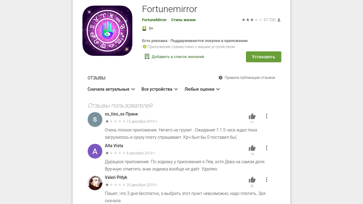 Приложение Fortunemirror из Google Play