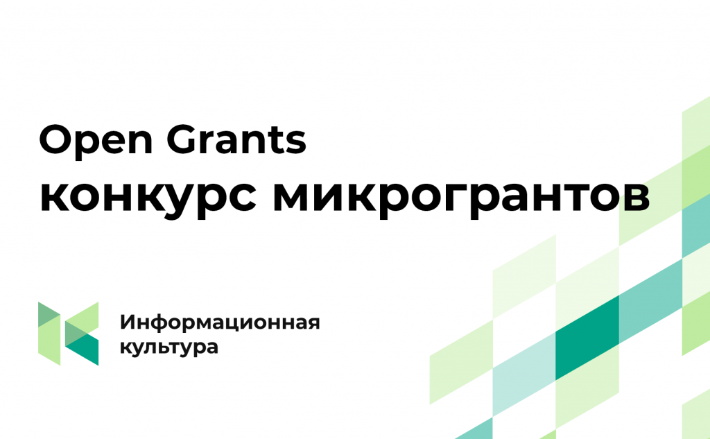 Грант 100 тысяч рублей, заявки до 24 февраля