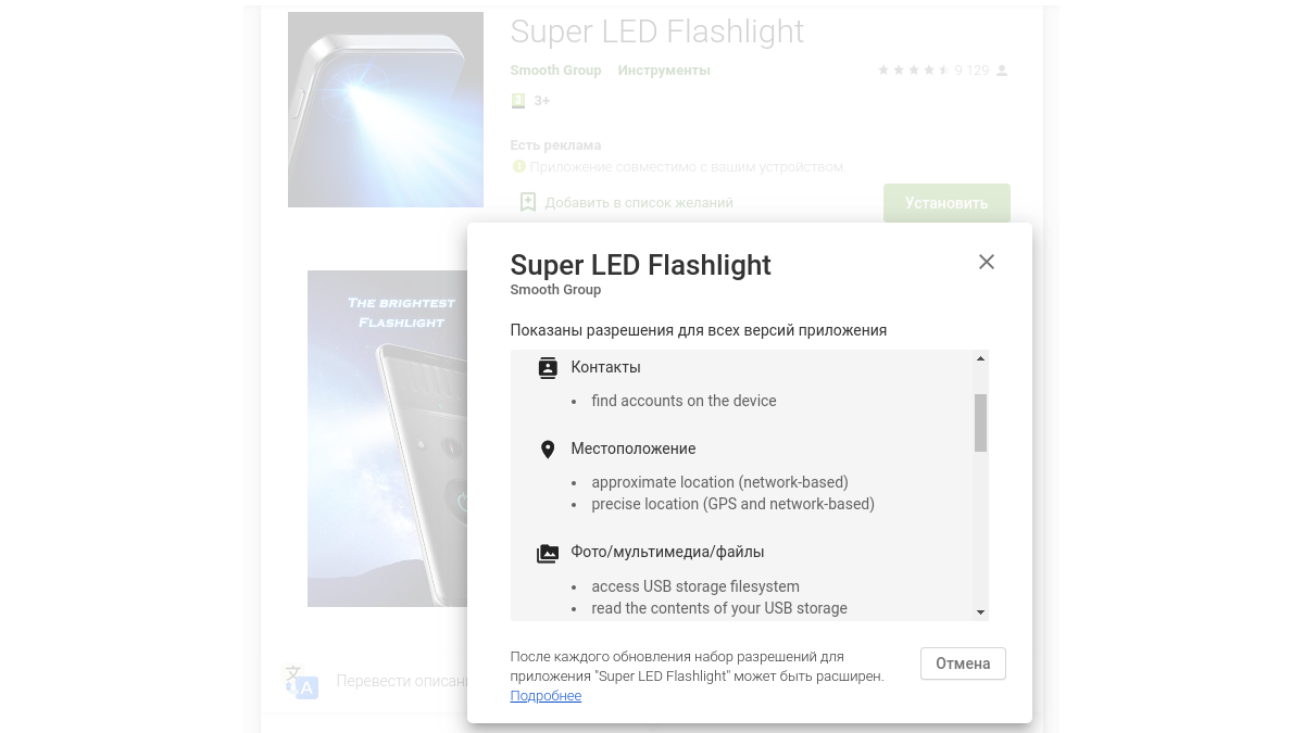 Приложениие Super LED Flashlight из Google Play