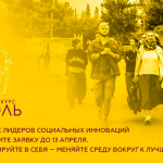8 возможностей для НКО и активистов