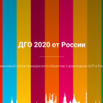 НКО и активистов приглашают подготовить гражданский обзор