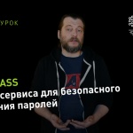 Видеоурок Теплицы: обзор сервиса для безопасного хранения паролей LastPass