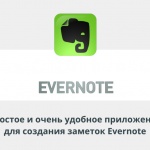 Видеоурок Теплицы: простое и очень удобное приложение для создания заметок Evernote