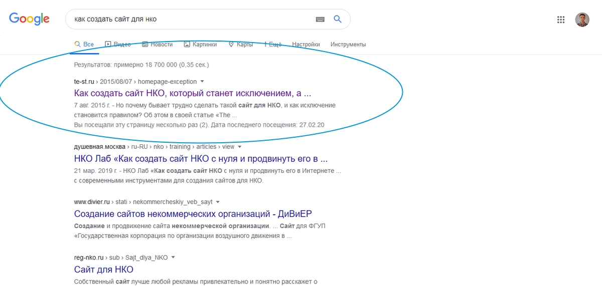Результаты поиска по запросу “как создать сайт для нко”. Скриншот сайта google.ru