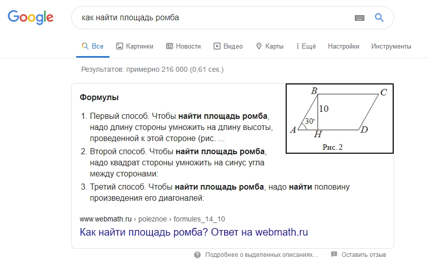 Показ выделенного описания в виде списка. Скриншот сайта google.ru