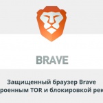 Видеурок Теплицы: защищенный браузер Brave со встроенным TOR и блокировкой рекламы