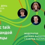 Команда Теплицы запускает public talks в Instagram