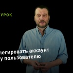 Видеоурок Теплицы: как делегировать ящик Gmail для полного управления другому пользователю