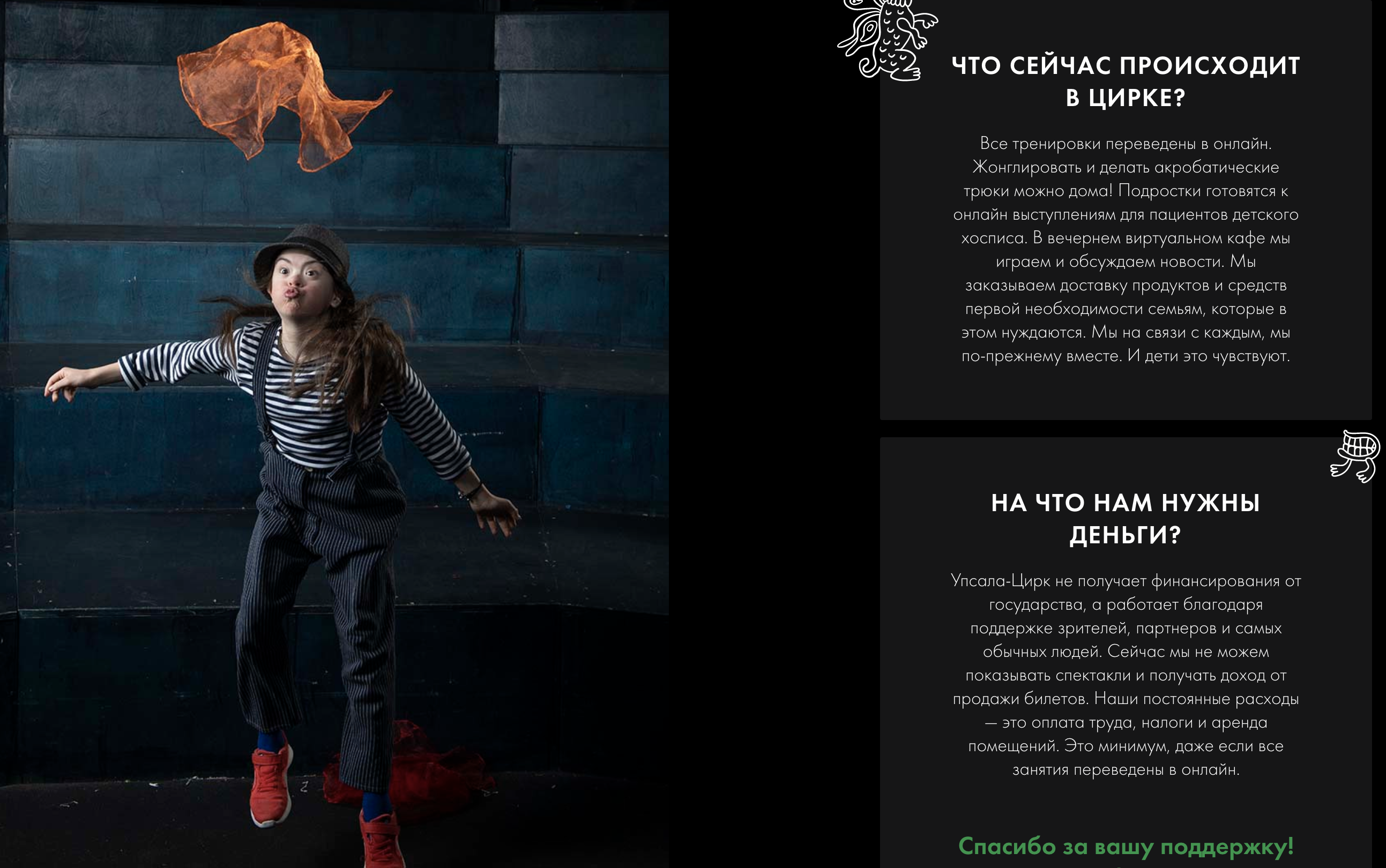 Обновленная главная страница сайта "Упсала-цирка", скриншот с сайта.