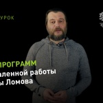 Видеоурок Теплицы: 7 программ для удаленной работы от Вовы Ломова и команды Теплицы