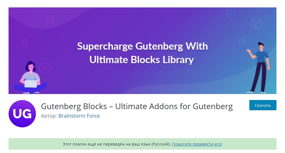 Расширить функционал Gutenberg можно с помощью плагинов. Скриншот страницы плагина Gutenberg Blocks – Ultimate Addons for Gutenberg в каталоге WordPress