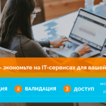 Программа поддержки НКО TeploDigital: отвечаем на популярные вопросы, как получить доступ к нужным сервисам