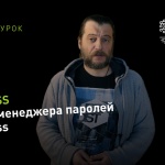 Видеоурок Теплицы: обзор бесплатного менеджера паролей KeePass
