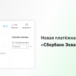 Обновленная «Лейка»: теперь с подключением эквайринга от «Сбербанка»