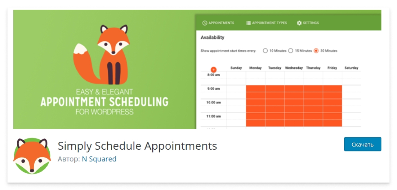 Скриншот страницы плагина Simply Schedule Appointments в каталоге WordPress