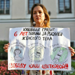 Медиастрайк: как российские СМИ выразили поддержку Юлии Цветковой