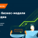 Онлайн-курс Теплицы: новые бизнес-модели для медиа