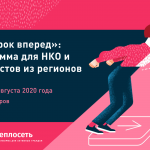«Кувырок вперед»: участвуй в онлайн-программе для региональных активистов