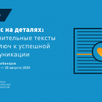Онлайн-курс Теплицы: как создавать пояснительные тексты на сайте социального проекта