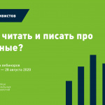 Онлайн-курс Теплицы: как не дать себя обмануть и научиться анализировать данные
