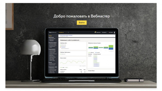 Страница авторизации в Яндекс Вебмастере