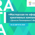 Приглашаем на мастерскую: IT-волонтеры помогут разработать креативные кампании