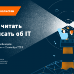 Онлайн-курс Теплицы: как читать и писать об IT