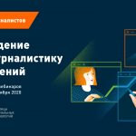 Онлайн-курс Теплицы: введение в журналистику решений