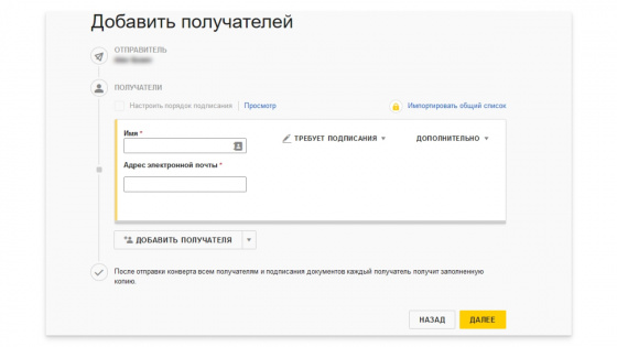 Получатель документов. Место для подписи получателя заказа. Добавить адресата +через. Добавление адресата для сведения. Отправка документа адресату характерна для работы с.