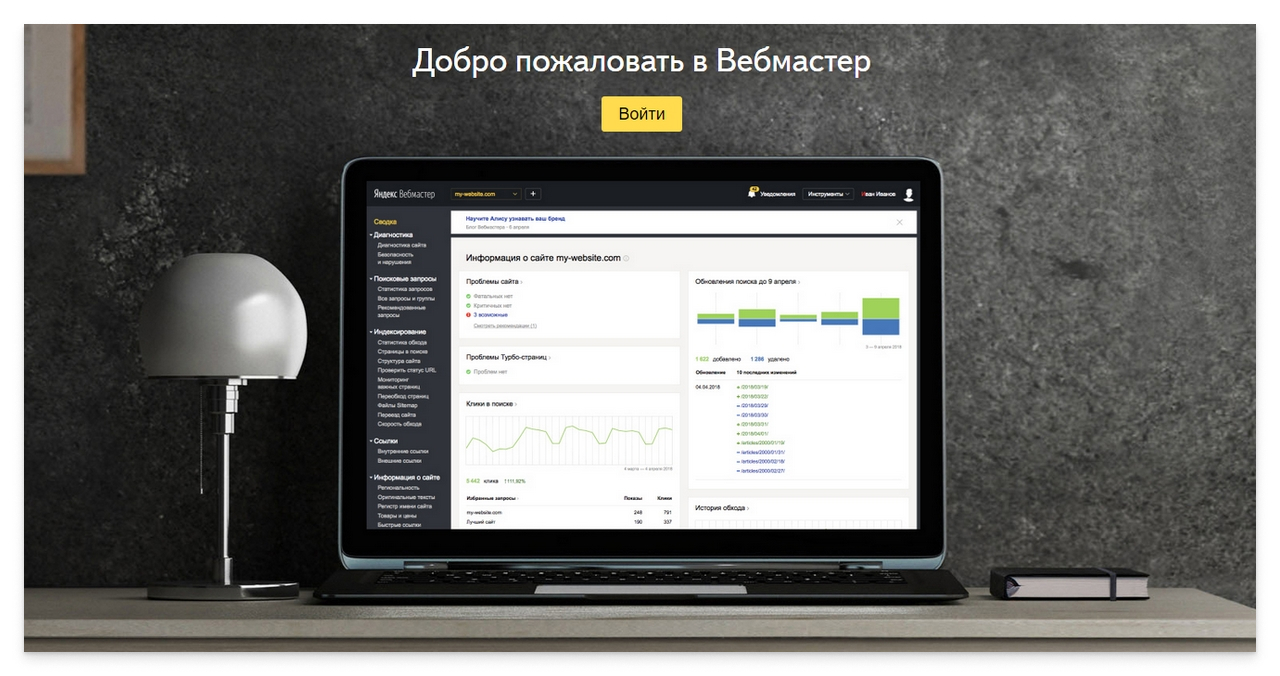 Изображение: скриншот главной страницы сайта webmaster.yandex.ru