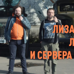 «Лиза Алерт», «Лакмус» и сервера в воде