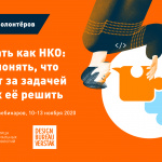 Онлайн-курс Теплицы и «Верстака»: Думать как НКО. Как понять, что стоит за задачей, и как ее решить