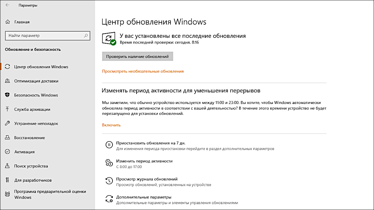 Раздел обновлений Windows 10