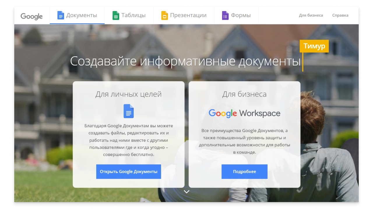 Стартовая страница сервиса Google Документы