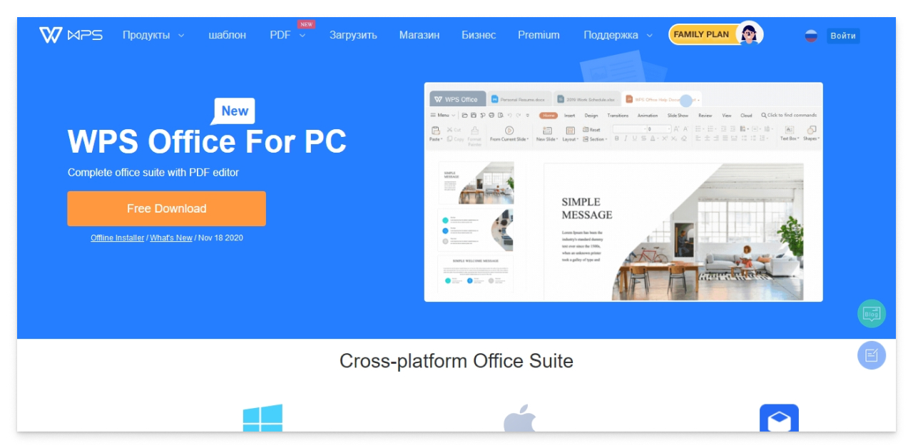 Главная страница сайта WPS Office