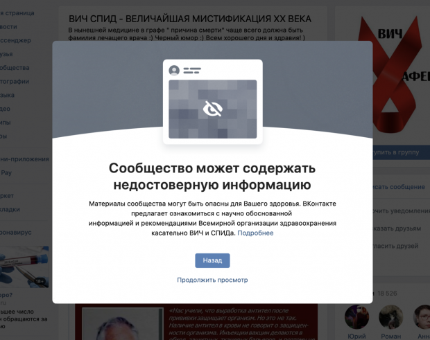 Изображение: предупреждение «ВКонтакте».