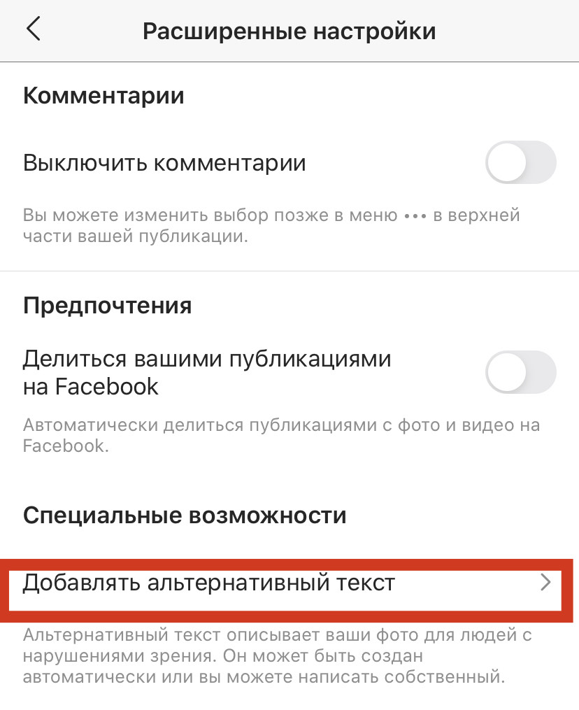 Расширенные настройки. Расширенная настройка в инстаграме. Расширенные настройки Инстаграмм. Расширенные настройки в инстаграме.