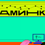 Главные идеи с конференции «Админка»: открытый код должен стать социальной нормой