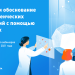 Онлайн-мастерская Теплицы: «Поиск и обоснование управленческих решений с помощью данных»