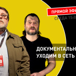 Теплица LIVE с Виталием Манским: документальное кино — уходим в Сеть