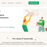 На платформе IT-волонтер обновился лендинг и рейтинг волонтеров