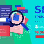 Приглашаем на онлайн-неконференцию «Тренды в SEO 2021»