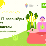 Теплица и Greenpeace принимают заявки на мастерскую по созданию цифровых решений для экоактивистов