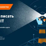 Материалы курса «Как читать и писать об IT»