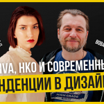 Теплица LIVE с Canva.com: НКО и современные тенденции в дизайне