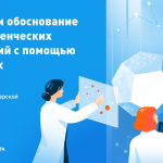 Материалы онлайн-мастерской «Поиск и обоснование управленческих решений с помощью данных»