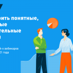 Онлайн-курс Теплицы: «Как строить понятные, грамотные и убедительные графики»